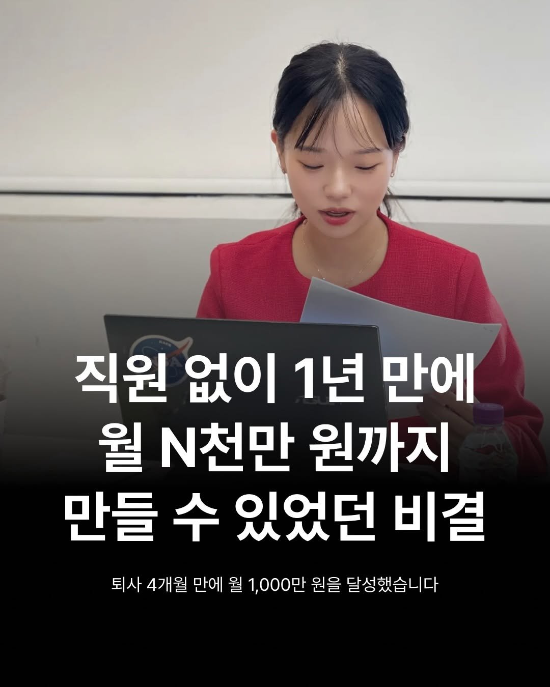 Photo shared by 하이아웃풋클럽 (HOC)ㅣ결국 해내는 사람들 on December 25, 2025 tagging @yeon_coach. May be an image of text that says '직원 없이 1년 만에 월 N천만 원까지 만들 수 있었던 비결 퇴사 4개월 만에 월 1,000만 원을 달성했습니다'.