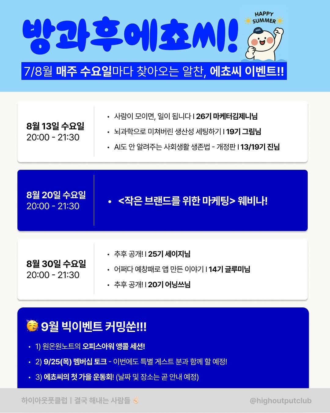Photo by 하이아웃풋클럽 (HOC)ㅣ결국 해내는 사람들 on August 10, 2025. May be an image of text.