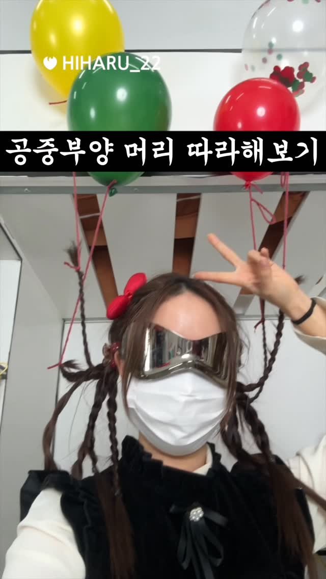 hiharu_22 게시물 이미지: 연말 파티룩 헤어스타일 추천
#셀프헤어 #파티룩 #연말 #핑계고