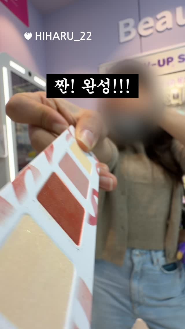 hiharu_22 게시물 이미지: 다이소보다 싼 편의점 커스텀 아이새도우?! 
#편의점 #뷰티