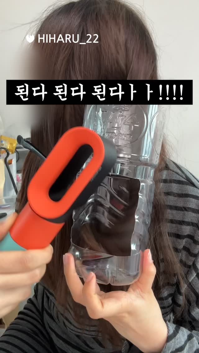 hiharu_22 게시물 이미지: 페트병으로 에어랩이 된다고?! 
#헤어 #셀프헤어