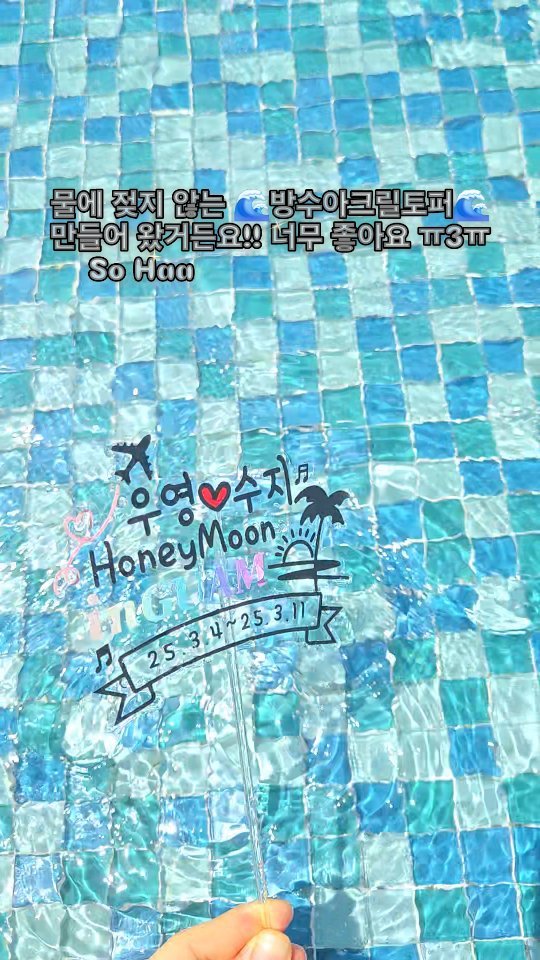 himsuji312 게시물 이미지: #토퍼창업은수지토퍼 
#수지토퍼 
.
.
수지토퍼 수지쌤은 신행중🩷
직접...