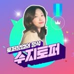 himsuji312 인스타그램 프로필 사진