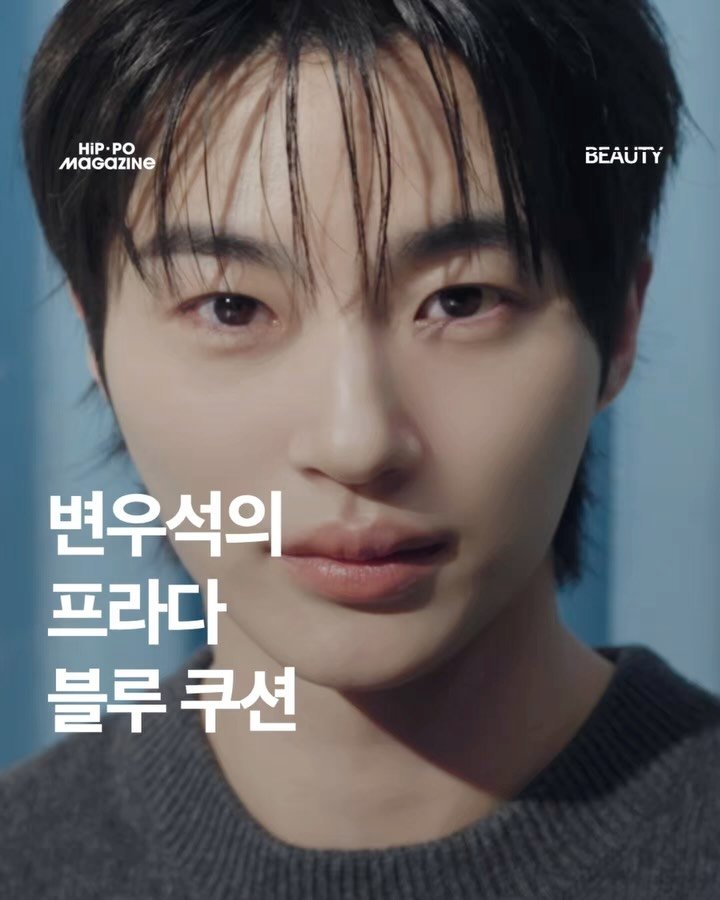 hip_po_mag 게시물 이미지: 프라다 뷰티(@pradabeauty)가 변우석(@byeonwooseok)과 함께한...