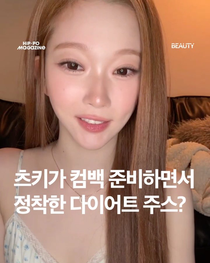 hip_po_mag 게시물 이미지: 츠키의 다이어트 주스가 궁금해!

지난 'ZAP', 'WORK' 활동으로 또 한 번...