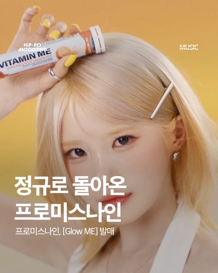 hip_po_mag 게시물 이미지: 프로미스나인(@officialfromis_9)이 정규 2집 [Glow ME]를...