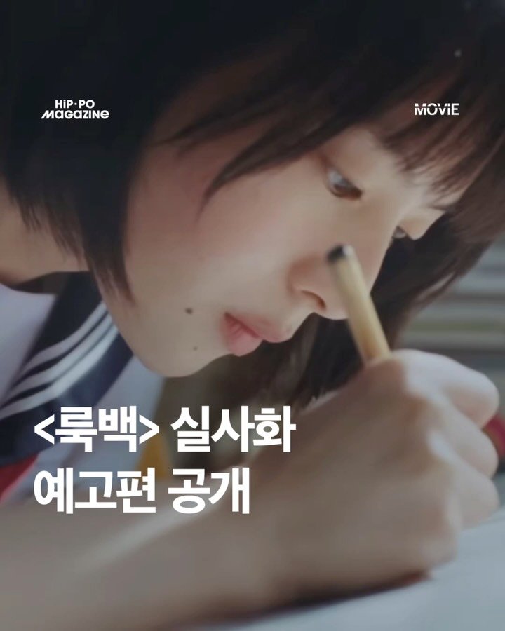 hip_po_mag 게시물 이미지: <룩백> 실사화의 예고편이 공개되었습니다!

일본 영화의 거장 ‘고레에다...