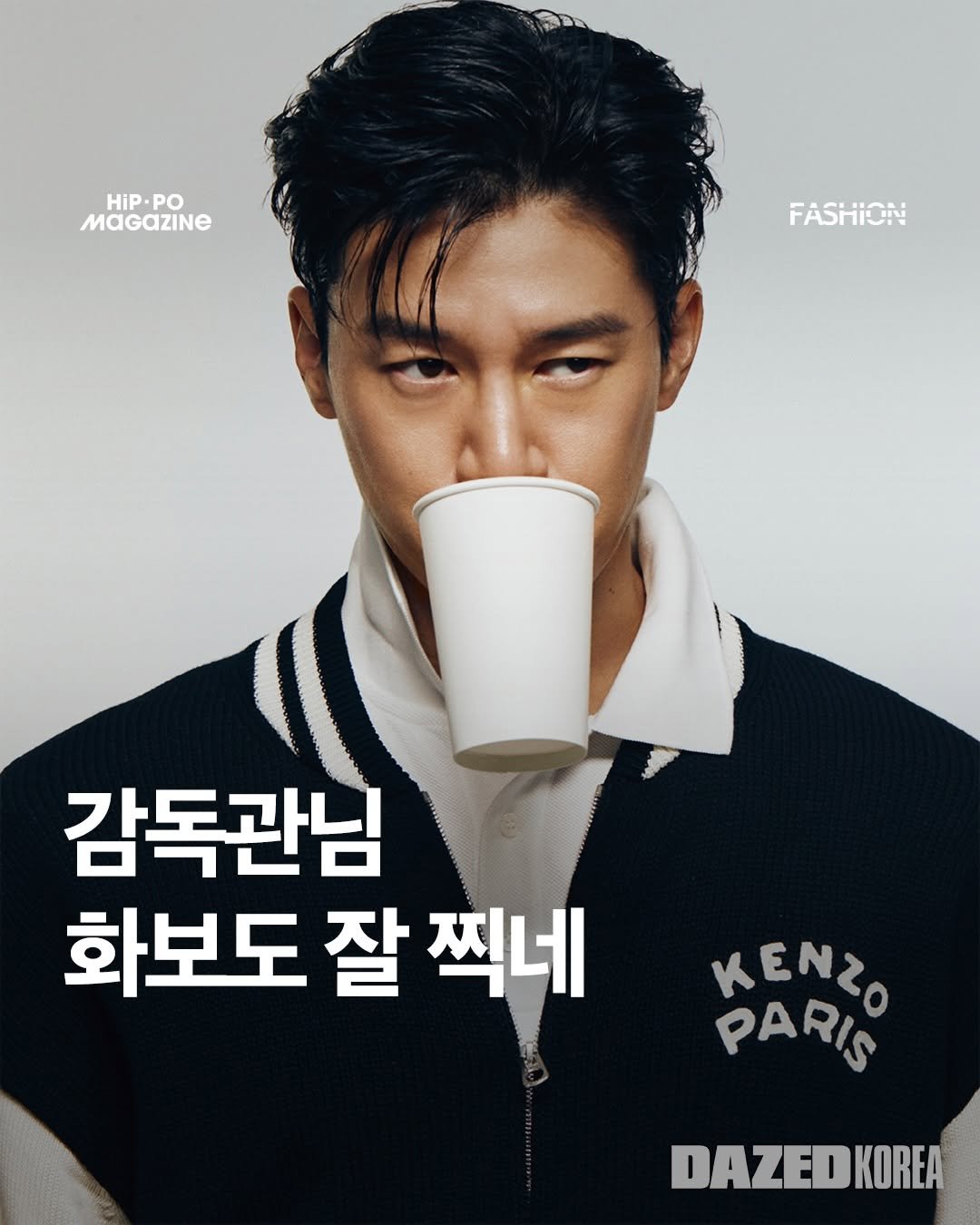 hip_po_mag 게시물 이미지: 김무열이 패션 매거진 데이즈드 코리아(@dazedkorea) 8월호를 통해...