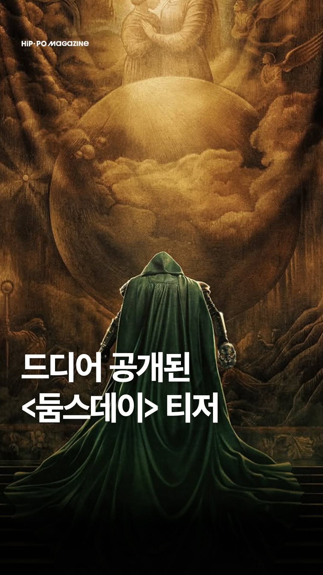 hip_po_mag 게시물 이미지: 마블(@marvel)의 희망! <어벤져스 둠스데이>의 공식 트레일러가...