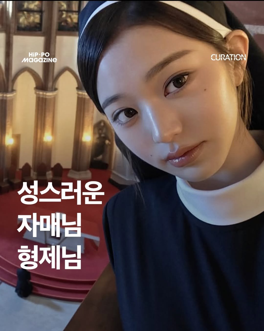 Photo shared by HIP PO MAGAZINE on December 26, 2025 tagging @byeonwooseok, @for_everyoung10, and @katarinabluu. May be an image of one or more people, hair and text that says 'HiP.PO HIP. PO MAGAZINE CURATION 성스러운 자매님 형제님'.