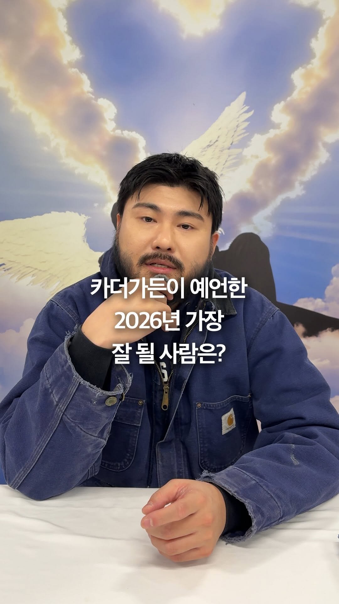 hip_po_mag 게시물 이미지: 카더가든(@carthegarden)님이 예언(?)한 2026년 가장 잘 될...