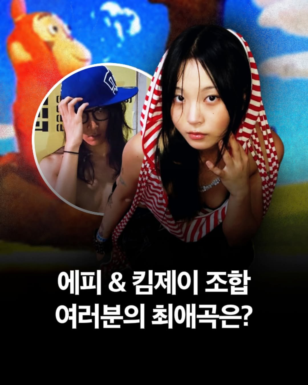 Photo shared by HIPHOPBED 힙합베드 힙합배드 on August 17, 2025 tagging @effi3e. May be an image of 2 people, poster and text that says '에피 & 킴제이 조합 여러분의 최애곡은?'.