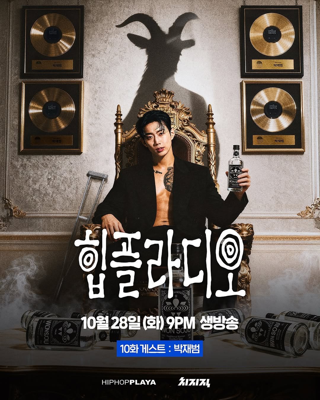 Photo shared by HIPHOPPLAYA 힙합플레이야 on October 21, 2025 tagging @wonsoju, and @moresojuplease. May be an image of poster, magazine and text.