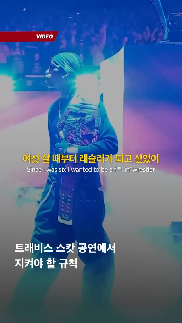 hiphopplaya 게시물 이미지: 트래비스 스캇 내한 D-72… 여러분이 가장 기대하는 무대는?
⠀
⠀
⠀
🎥...
