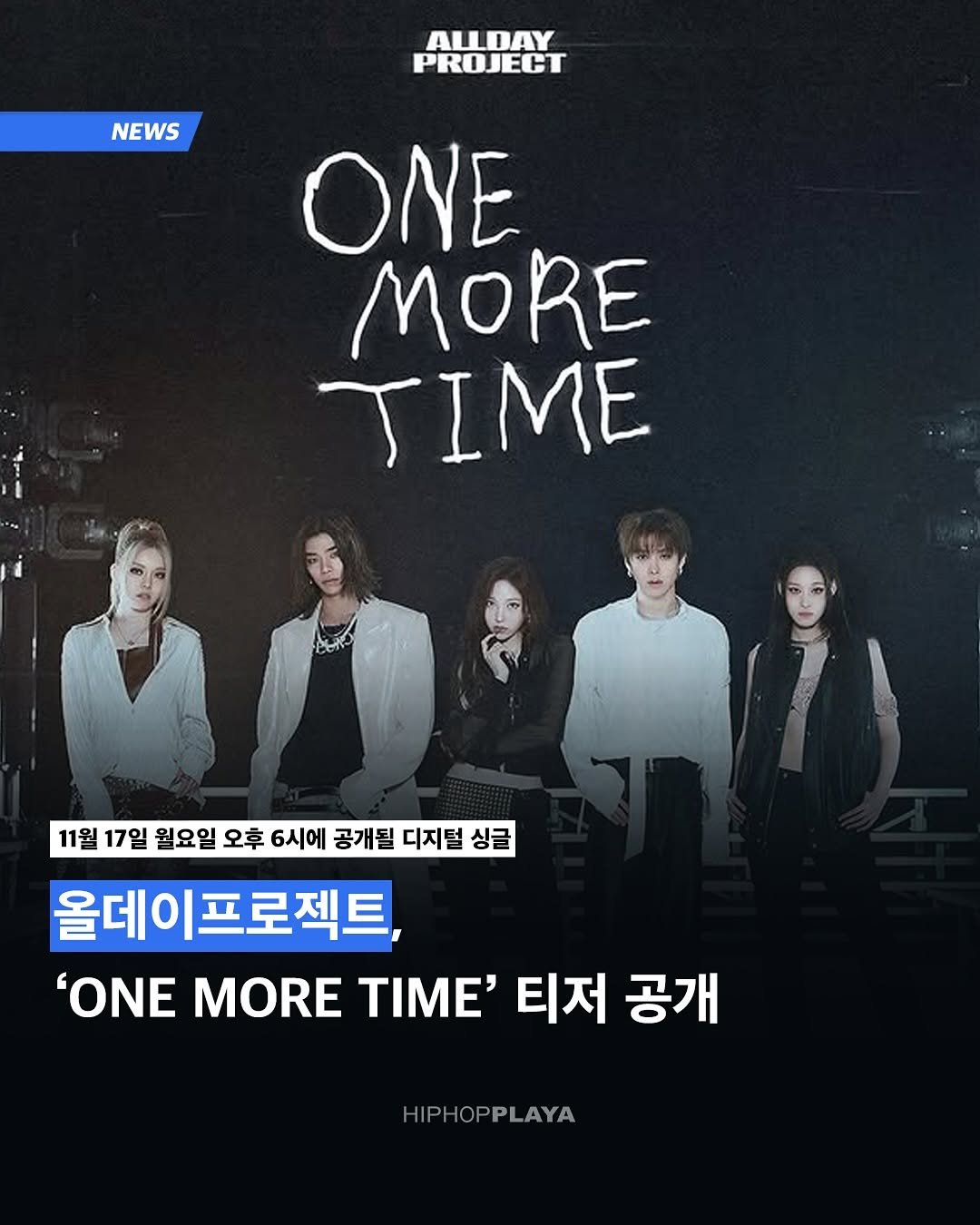 Photo shared by HIPHOPPLAYA 힙합플레이야 on November 13, 2025 tagging @baileysok, @tarzzan, @jowoochan_santa, @anniesymoon, @allday_project, and @youngseo. May be an image of one or more people, bangs, poster, timer, magazine and text that says 'ALLDAY PROJECT NEWS NEWS ΟΝΕ MORE TIME 11월 17일 월요일 오후 6시에 공개될 디지털 싱글 올데이프로젝트, 'ONE MORE ΤΙΜΕ' 티저 공개 HIPH HOPPLAYA'.