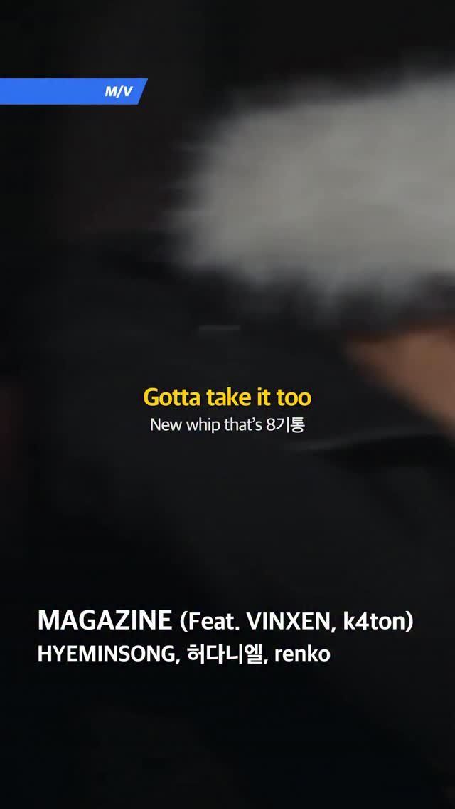 hiphopplaya 게시물 이미지: 뮤비 때깔 좋네요,,

HYEMINSONG (@hyeminsong__)과 허다니엘...