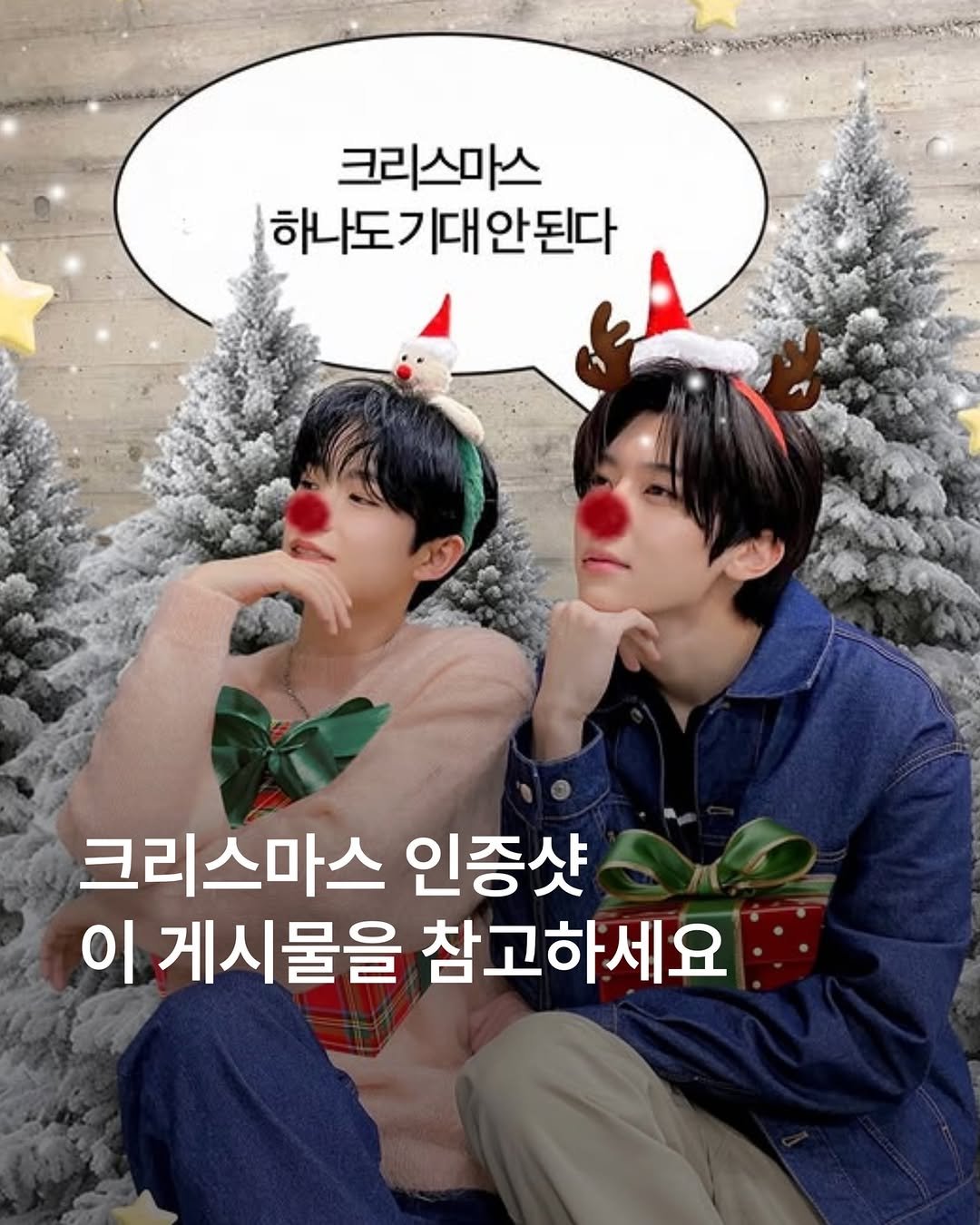 Photo shared by 에이치아이피 HIP on December 24, 2025 tagging @nctwish_official. May be an image of text that says '크리스마스 하나도기대안된다 하나도 フ 크리스마스 인증샷 이 게시물을 이게시물을참고하세요 참고하세요'.