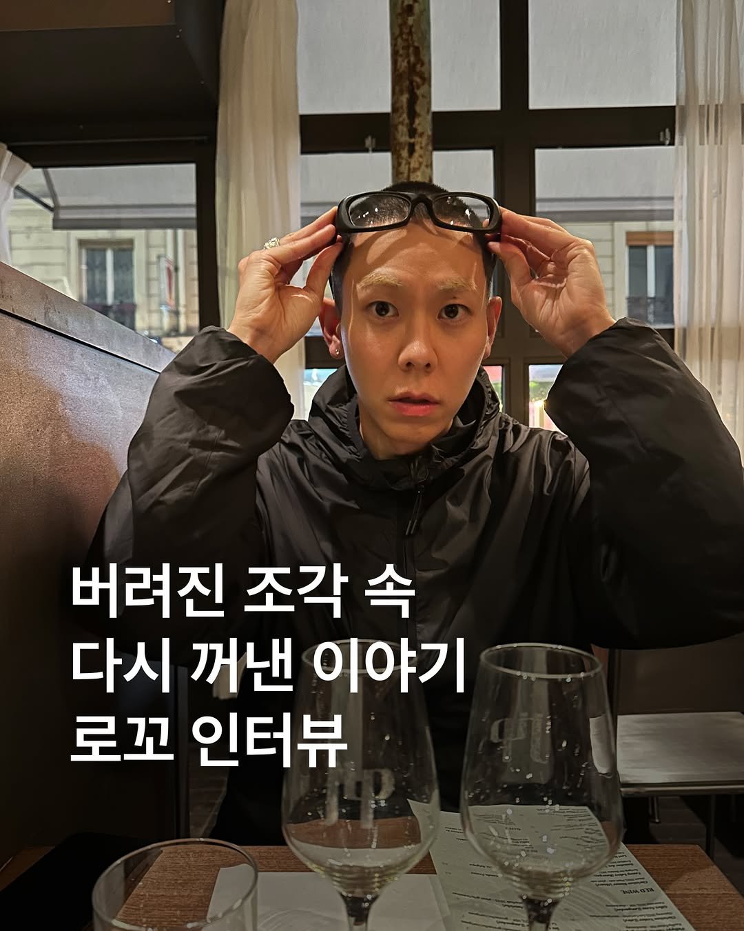Photo shared by 에이치아이피 HIP on June 25, 2025 tagging @satgotloco. May be an image of 1 person and text that says 'म 버려진 조각 속 다시 꺼낸 이야기 로꼬 인터뷰'.