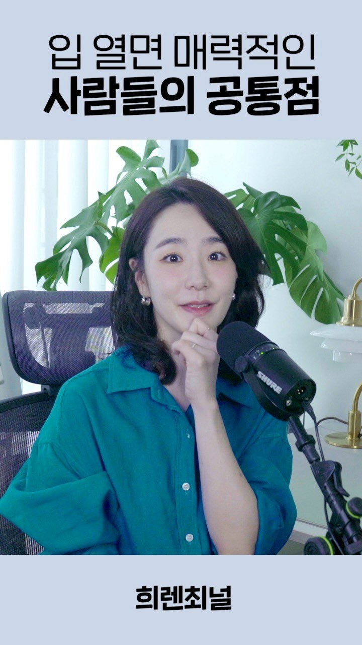 hirenze_tips 게시물 이미지: #광고 #ebs #ebs구독서비스 
대화 센스 있는 사람들의 공통점과 이를...