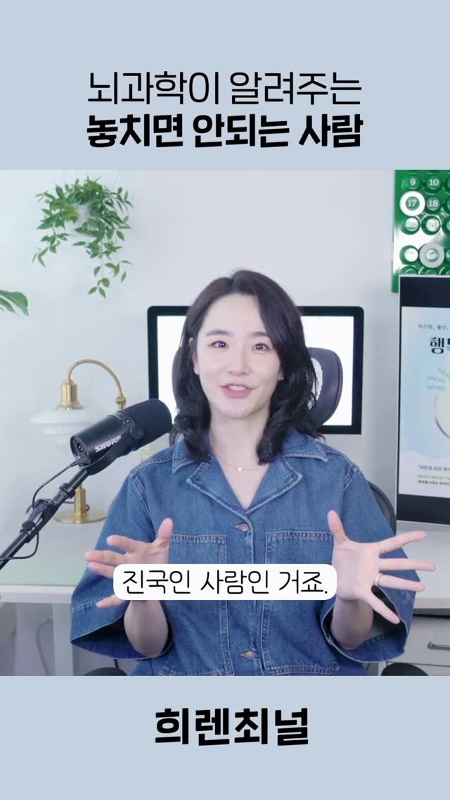 hirenze_tips 게시물 이미지: #광고 #행복호르몬 
뇌과학이 알려주는 평생 가도 좋은 진국의 성향이...