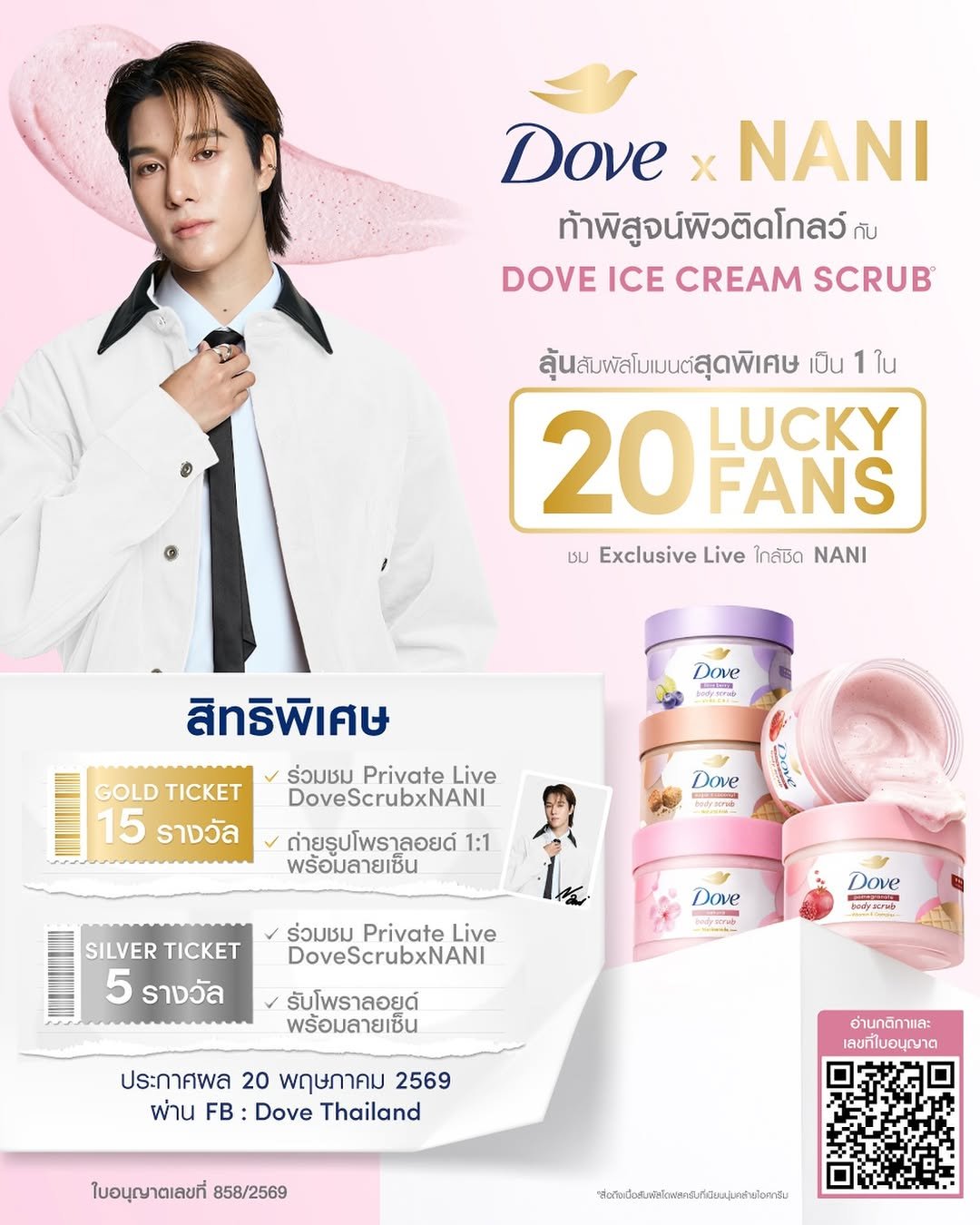 Photo shared by 「 Nani 」 on April 28, 2026 tagging @dovescrub.th. May be an image of one or more people, hair, hair product, lotion, poster, bar soap, hand cream, magazine and text that says 'Dove x NANI ท้าพิสูจน์ผิวติดโกลว์ก กับ DOVE ICE CREAM SCRUB ลุ้นสมผัสโมเมนต์สุดพิเศษ เป็น 1 ใน 20 20FANS FANS LUCKY ชม Exclusive ExclusiveLivenaToNANI Live ใกลชิต NANI Dove 結店 b GOLD GOLDTICKET TΙCKET 15 รางวัล สิทธิพิเศษ ร่วมชม Private Live DoveScrubxNANI ถ่ายรูปโพราลอยด์ 1:1 พร้อมลายเซ็น Dove -2 poфyлro SILVER TΙCKET 5 รางวัล ร่วมชม Private Live DoveScrubxNANI Dove Me bedynorab Dove · poAyлAo รับโพราลอยด์ พร้อมลายเซ็น ประกาศผล 20 พฤษภาคม 2569 ผ่าน FB: Dove Thailand อ่านกติกาและ เลขที่ใบอนุญาด ใบอนุญาตเลขที่ 858/2569 สืงทับนื่อมิสิมคาคมติยมะม'.