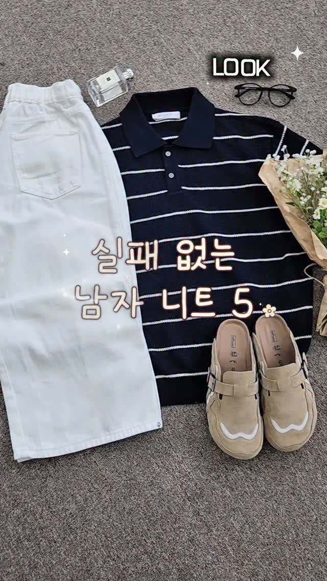 hisfit 게시물 이미지: -
실패 없는 남자 니트 5가지💗

요즘 히즈핏에서
제일 잘 나가는 베스트 니트...