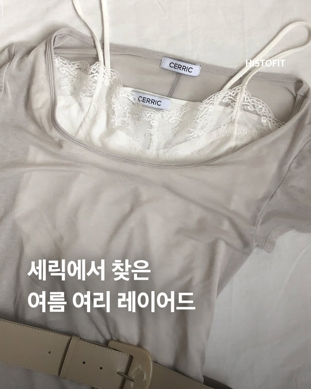 histofit_ 게시물 이미지: 레이어드 좋아하는 에디터가 직접...