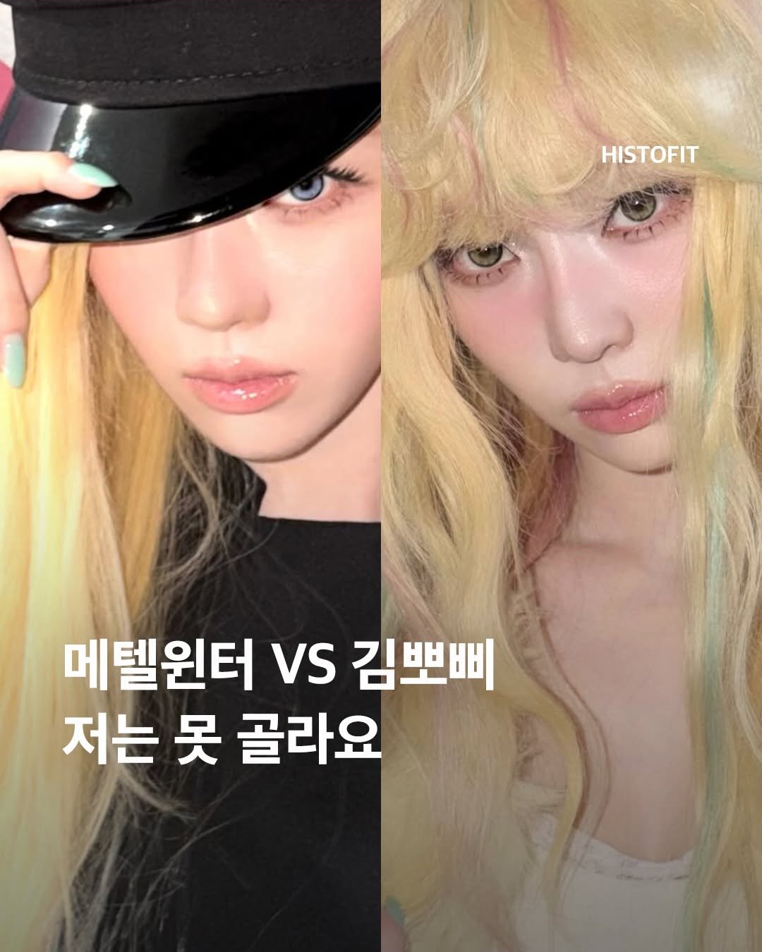 histofit_ 게시물 이미지: 김뽀삐일까, 메텔일까… 🍋⚡

이번 활동 윈터를 보고 있으면 진짜 하나를 고를 수가...