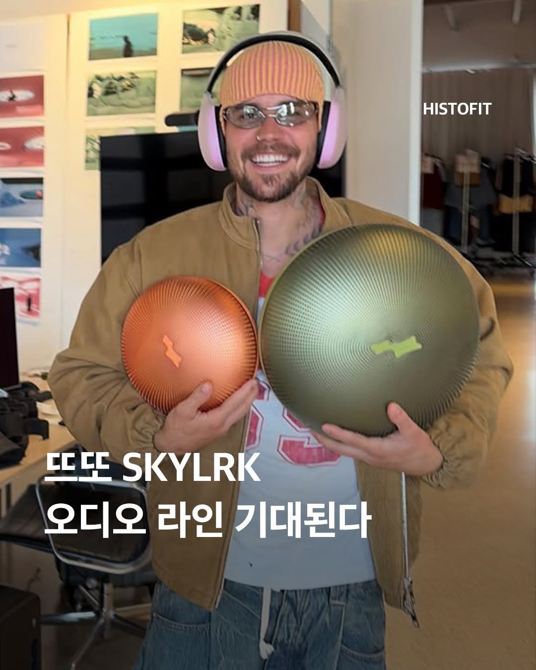 histofit_ 게시물 이미지: SKYLRK 오디오 라인 기대 많이 된다🎧

저스틴 비버(@lilbieber)의...