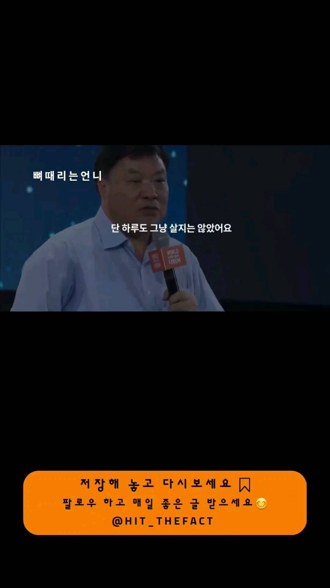 hit_thefact 게시물 이미지: 나중에 볼 수 있도록 저장하세요📌⠀
이 글을 공유해서 함께 하세요📢
⠀
⠀
"단...