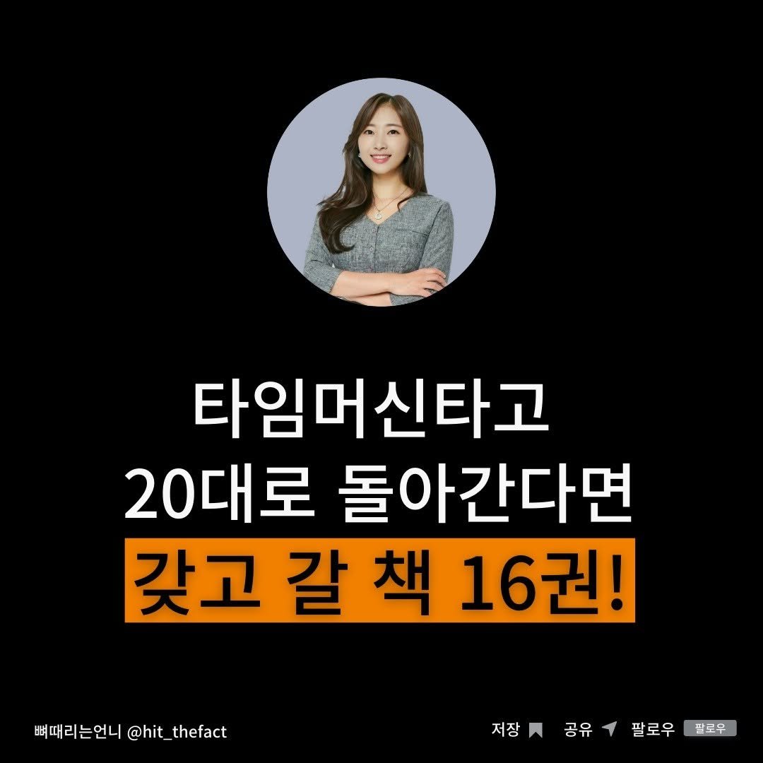 hit_thefact 게시물 이미지: 나중에 볼 수 있도록 저장하세요📌⠀
이 글을 공유해서 함께...
