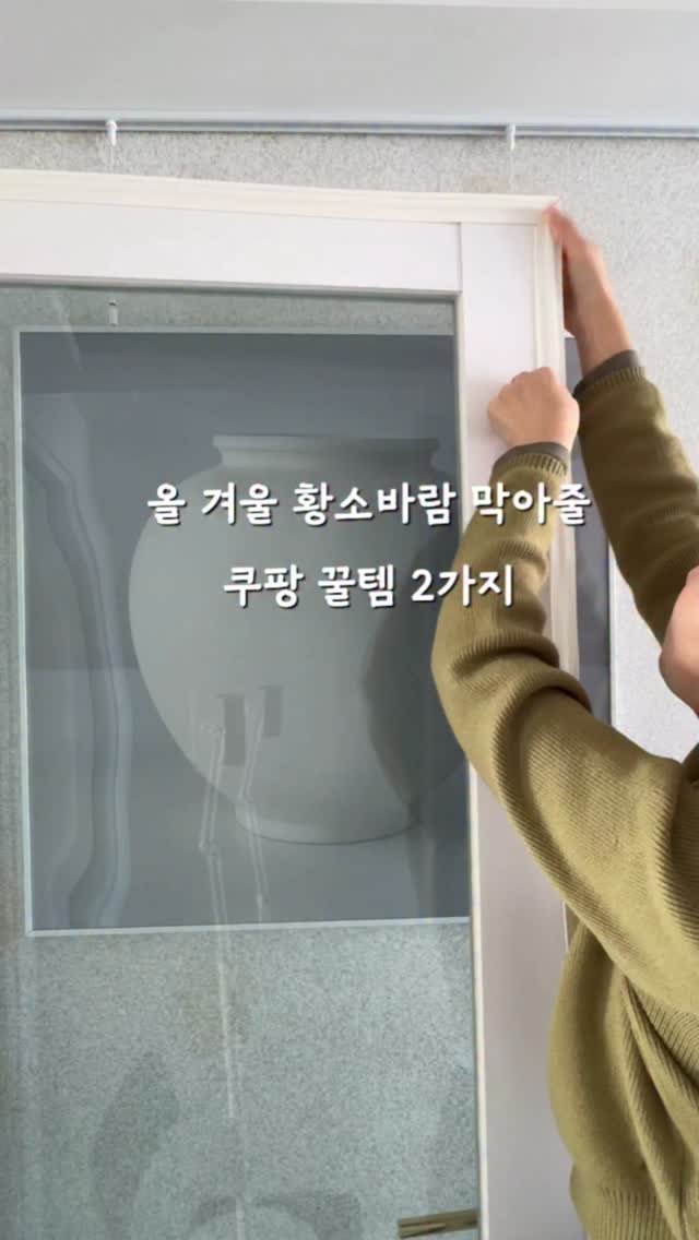 hitchhome__ 게시물 이미지: 올 겨울 황소바람 막아 줄 문틈막이 2가지 _ 저의 시행착오가 도움이 되길...