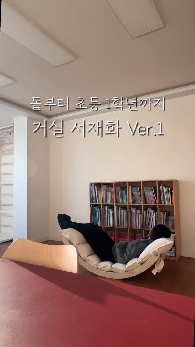 hitchhome__ 게시물 이미지: 초등학교 1학년을 마무리하며_ 우리집 거실서재화 정리 방법📕

아이가 벌써 1학년을...