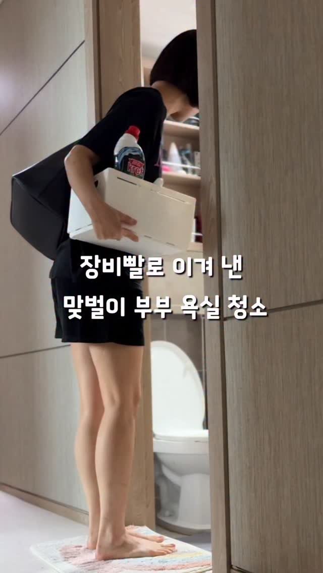 hitchhome__ 게시물 이미지: (공구마감)바빠도 너무 바쁜 맞벌이 부부 욕실 청소를 위한 효율템_ 

적잔히...