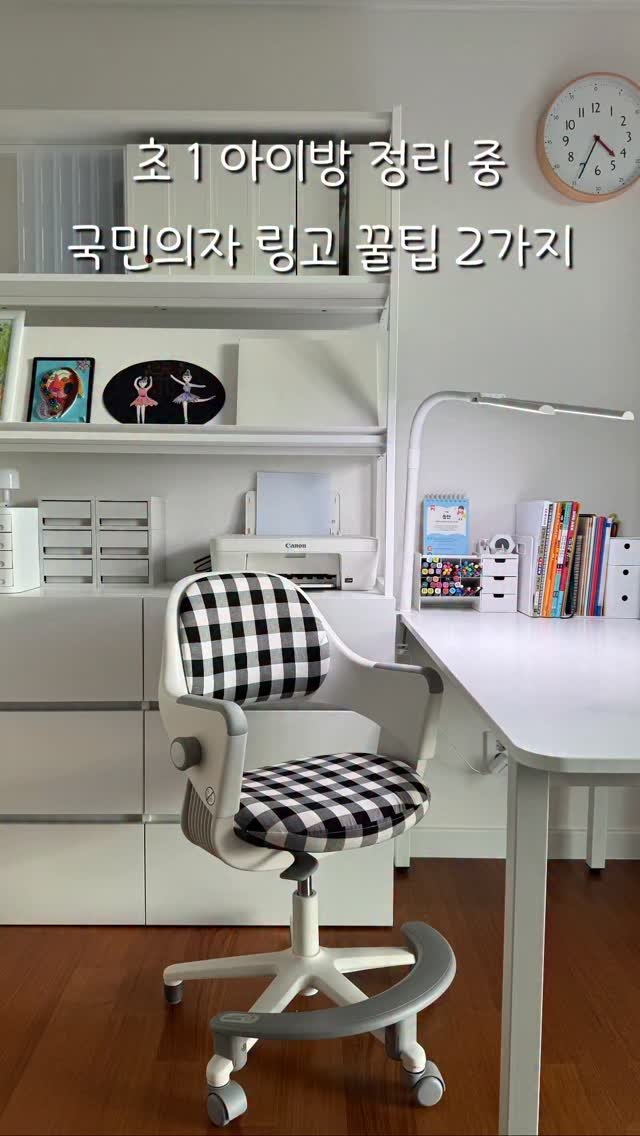 hitchhome__ 게시물 이미지: 아이방 정리중 _ 국민의자 시디즈 링고 의자편⠀
⠀
⠀
방학 중⠀
아이와 같이 할...