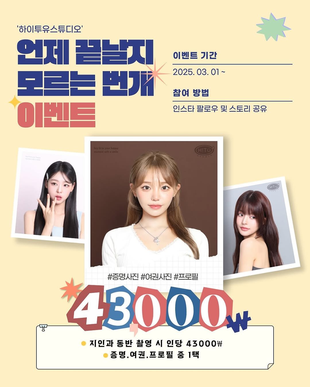 Photo shared by 하이투유스튜디오 | Hi!toyou studio | 성수사진관•증명사진•여권사진•프로필사진 on February 05, 2025 tagging @hitoyou_studio.