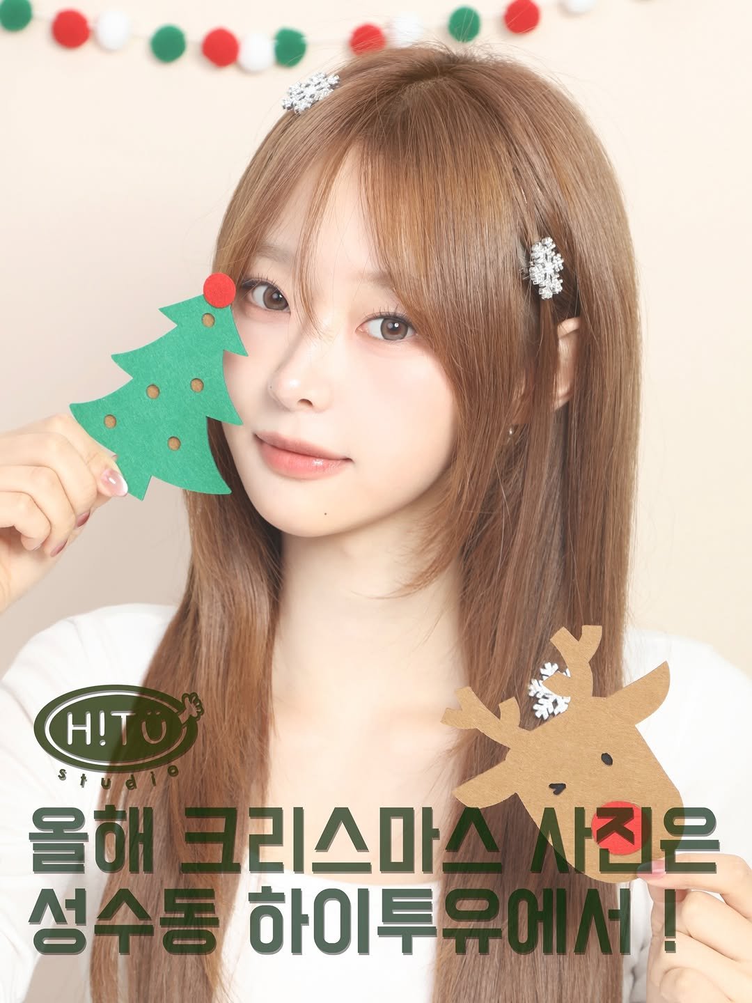 Photo by 하이투유스튜디오 | Hi!toyou studio | 성수사진관•성수증명사진•여권사진•프로필사진 on December 03, 2025. May be an image of one or more people, hair and text that says 'HỊT 올해 리스마 진은 성 성수동 하이투 유에서!'.