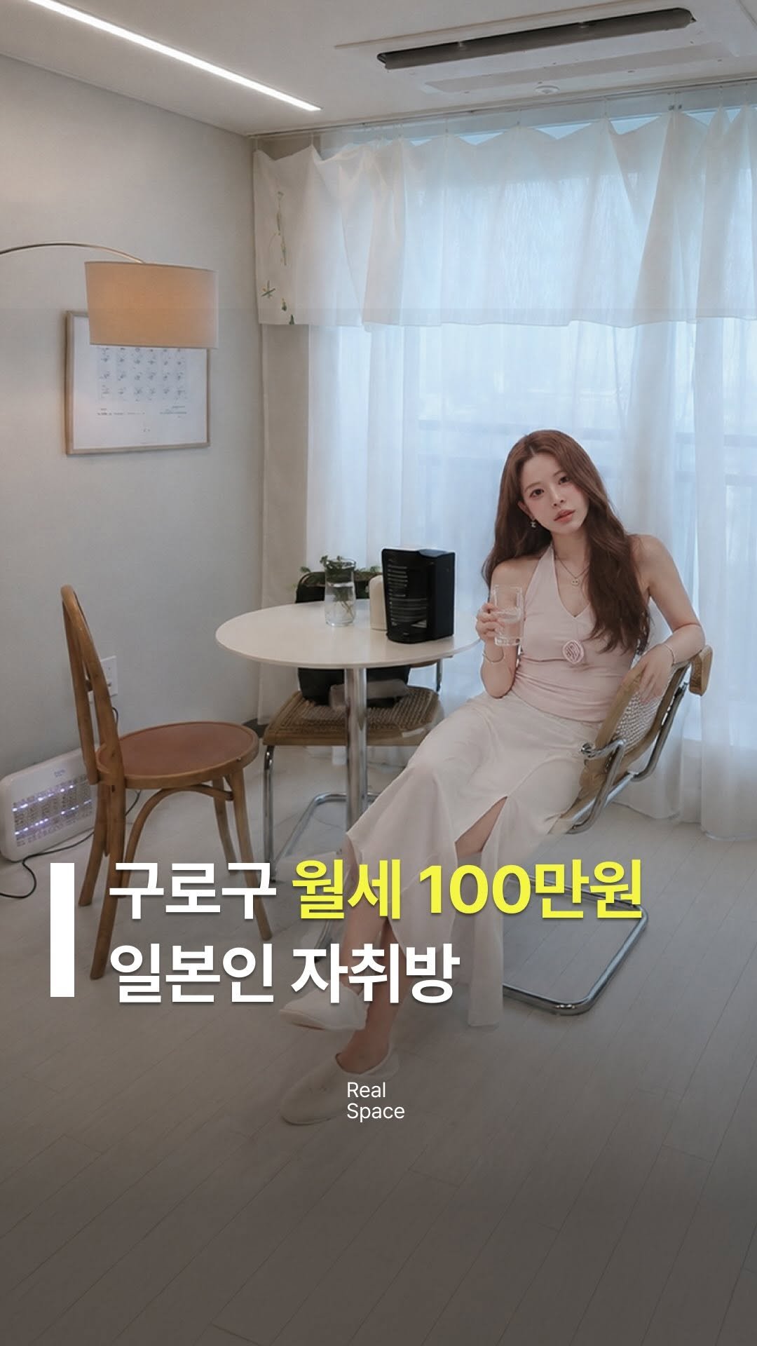 hiwonik 게시물 이미지: 일본인 구로구 방2 화1 월세 100만원..!?🙀

W @ddafm.en...