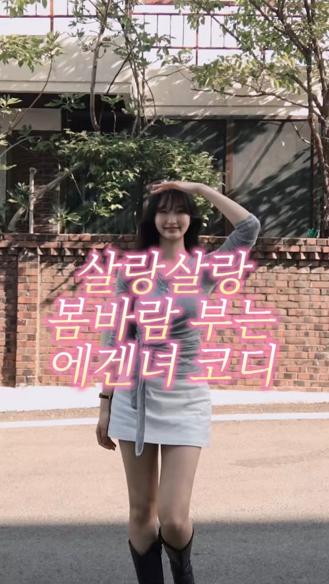 hj_0130__ 게시물 이미지: #에겐녀 라면 꼭 입어야할 #코디 
살랑살랑 봄바람 불 때 입기 좋은 코디...