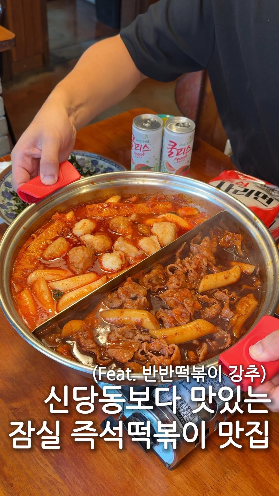 hj_foodie 게시물 이미지: 신당동보다 맛있는 즉떡맛집((저장))
⠀
반반으로도 가능한 즉떡맛집인데 취향
껏...