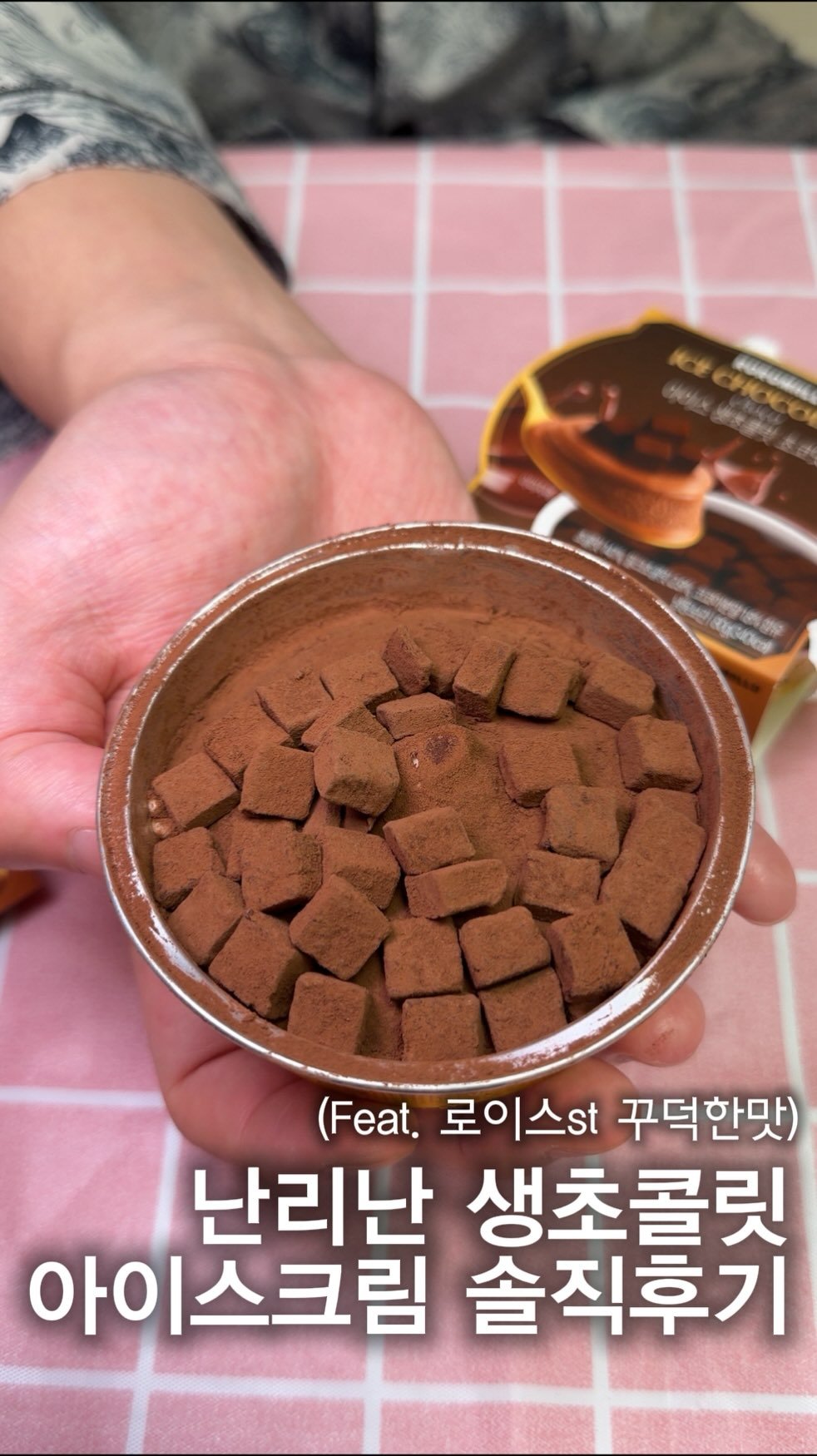 hj_foodie 게시물 이미지: @ 일본가면 로이스 잔뜩 쟁여오는사람들 주목,,🍫

제가 초콜릿은 별로 안좋아하는데...