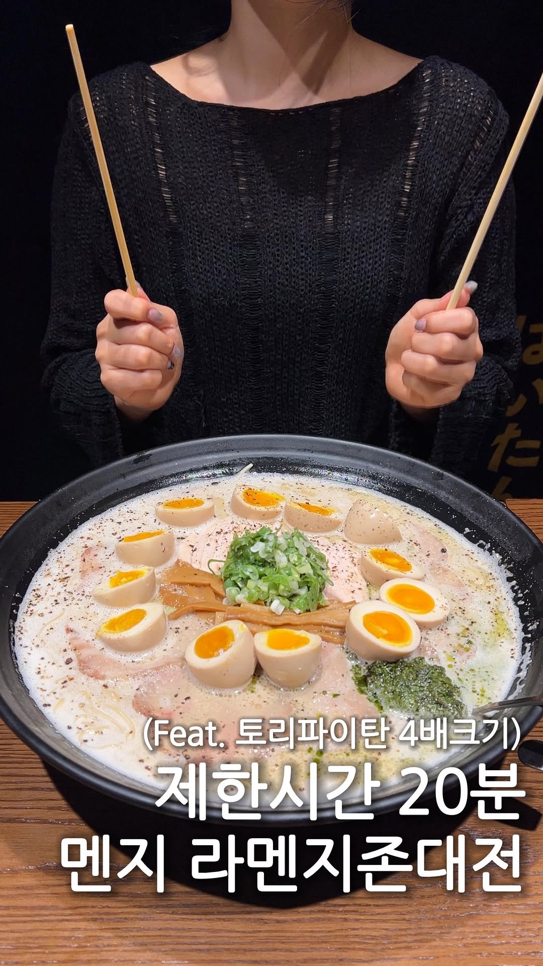 hj_foodie 게시물 이미지: 대식가들 사이에서 유행이라는
무려 라멘4배크기의 라멘지존대전..?
⠀
맨날...