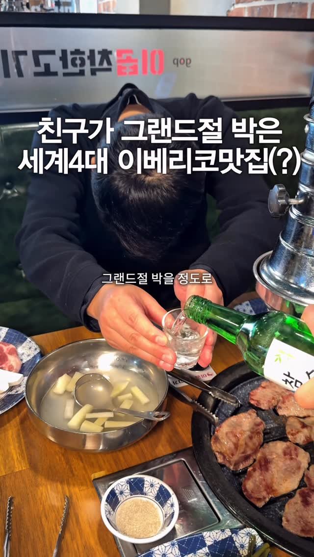 hj_foodie 게시물 이미지: 데려와줘서 고맙다고 그랜드절 박은 이베리코맛집..⭐️

세계 4대진미로 손꼽히는...