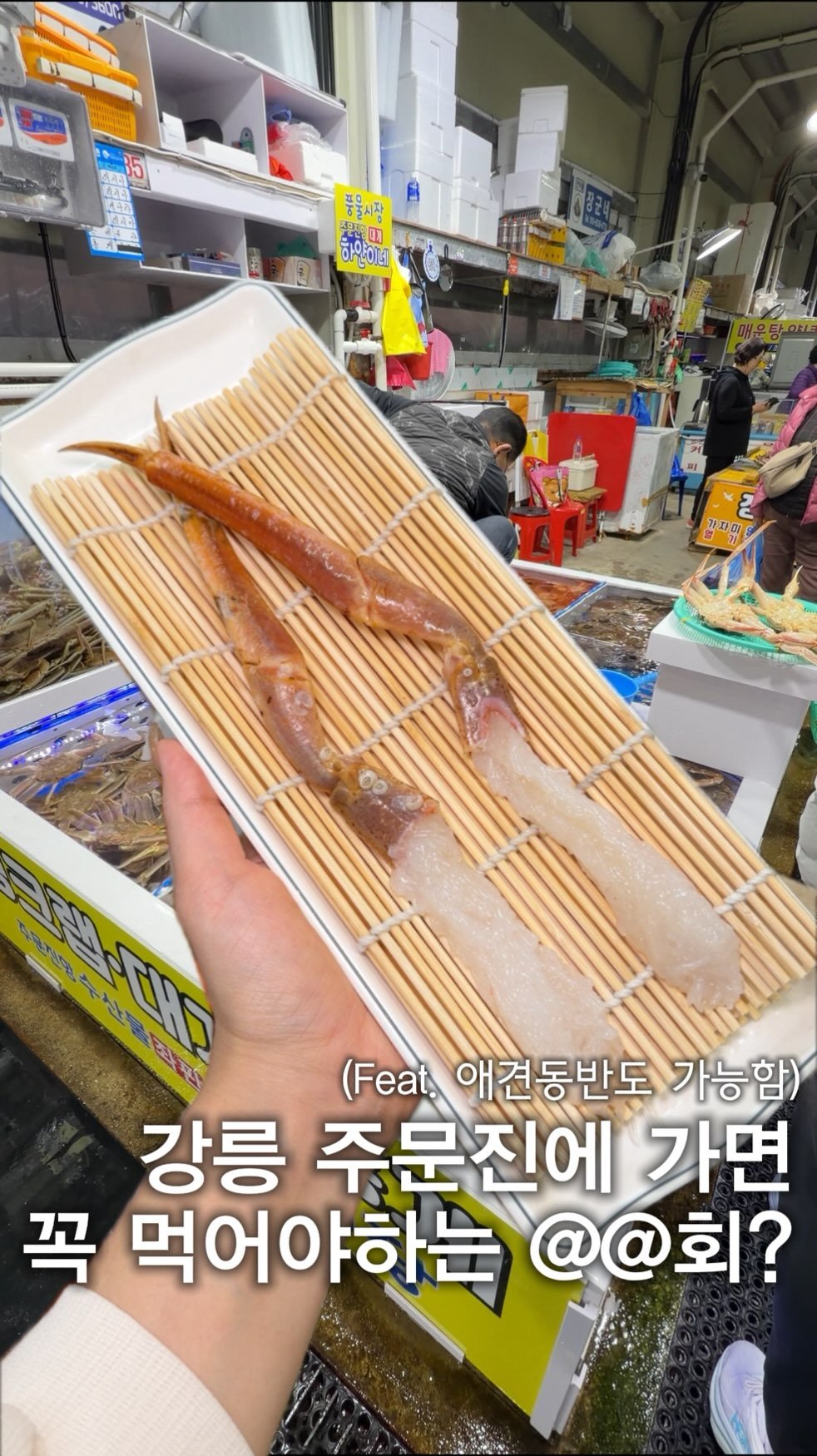 hj_foodie 게시물 이미지: 진짜 이거 하나 먹으려고 주문진까지 갔어요..(🥹)

2년전 대게회를 처음 먹어보고...