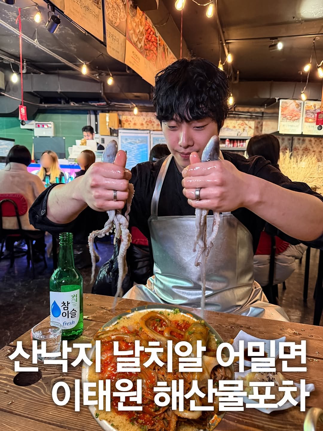 Photo by 혜띠푸드 | 맛집리뷰 서울맛집 일산맛집 on February 15, 2026. May be an image of ‎noodles and ‎text that says '‎ר おー.コ 吉 이슬 참 জपবার freshl 산낙지 날치알 어밀면 이태원 해산물포차‎'‎‎.