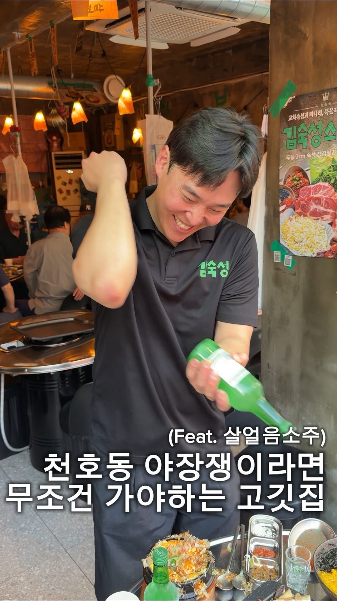 hj_foodie 게시물 이미지: ((저장)) 천호동 야장쟁이들 주목하세요🔥
⠀
야장에서 살얼음소주에 구워주는...