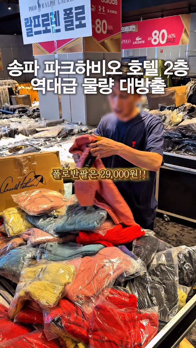 hj_foodie 게시물 이미지: 폴로 반팔니트 29,000원 긴팔 39,000원
송파 파크하비오 2층 역대급...