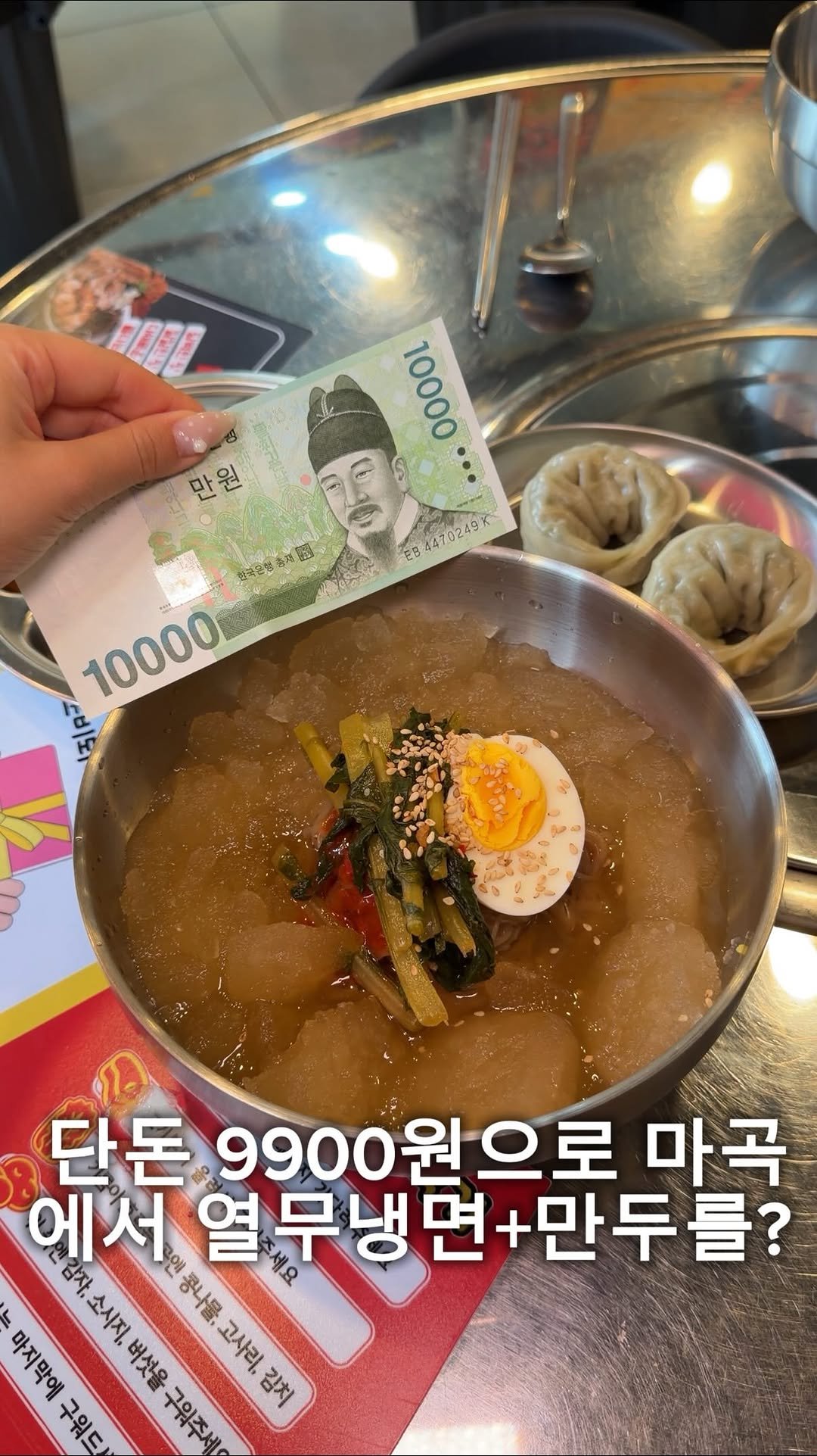 hj_foodie 게시물 이미지: 마곡 직장인들 사이에서 난리난 만원으로
살얼음 열무냉면+만두까지...