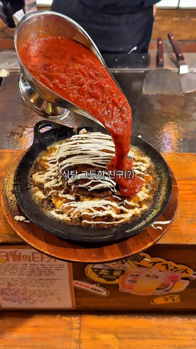 hj_foodie 게시물 이미지: 식탐 그득한 친구 데려가야할 오코노미야키맛집,,

사장님이 제 욕망 실현해주신...