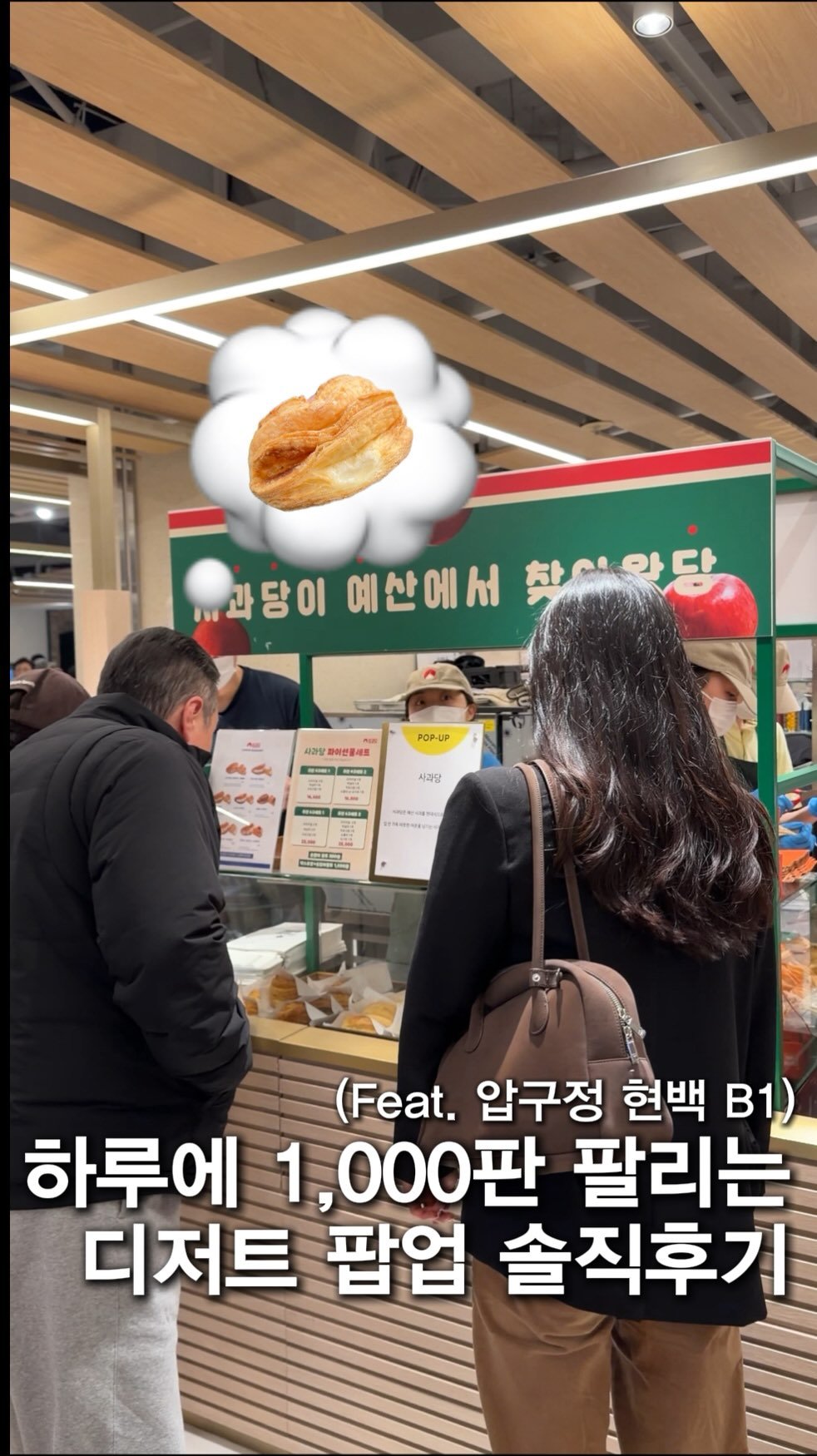 hj_foodie 게시물 이미지: (주목) 압구정현백지하에 줄서는 맛집?🍎
⠀
줄서서 먹어서 하루에 1000판을...